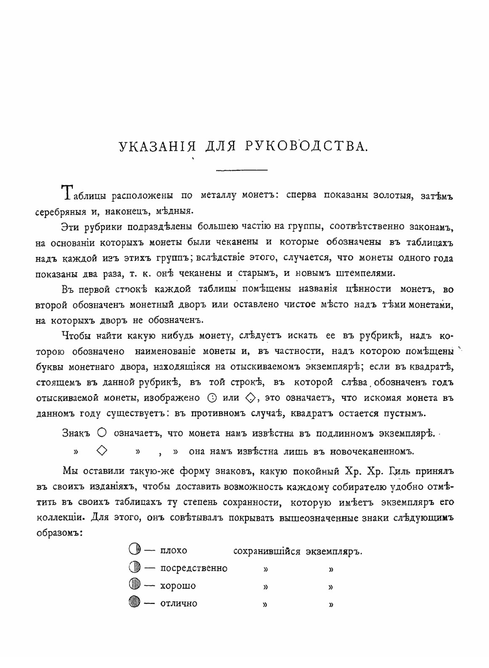 Русские монеты, чеканенные с 1725 по 1801 г. Практическое руководство для собирателей | Ильин Алексей Алексеевич