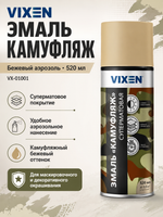 VIXEN Эмаль "КАМУФЛЯЖ", бежевый, аэрозоль 520мл VX-01001