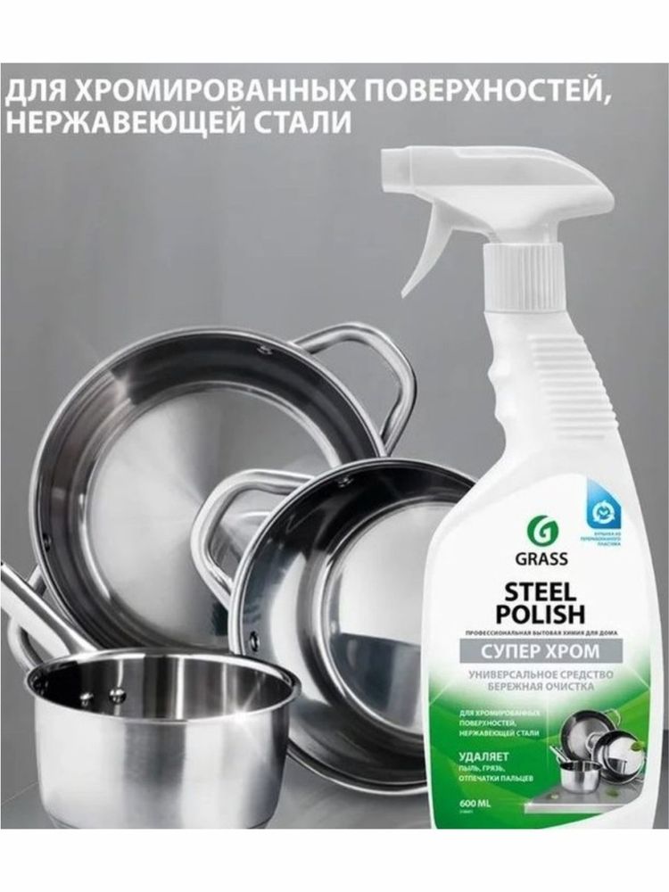 ПОЛИРОЛЬ ЗАЩИТНЫЙ GRASS STEEL POLISH 0,6Л