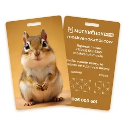 Карта Москвёнок ANIMALS №12 (проход + питание)