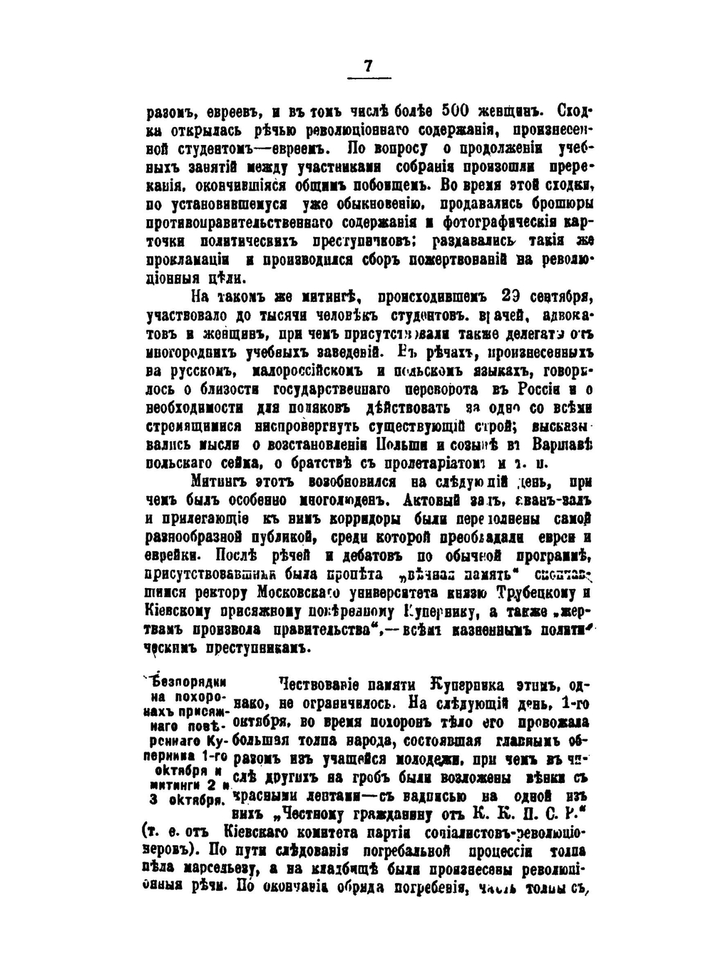 К истории киевского погрома | Е.Ф. Турау