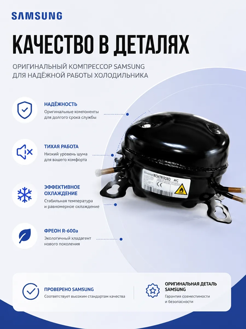 Компрессор холодильника Samsung фреон R-600a NI34T9102ADAKC