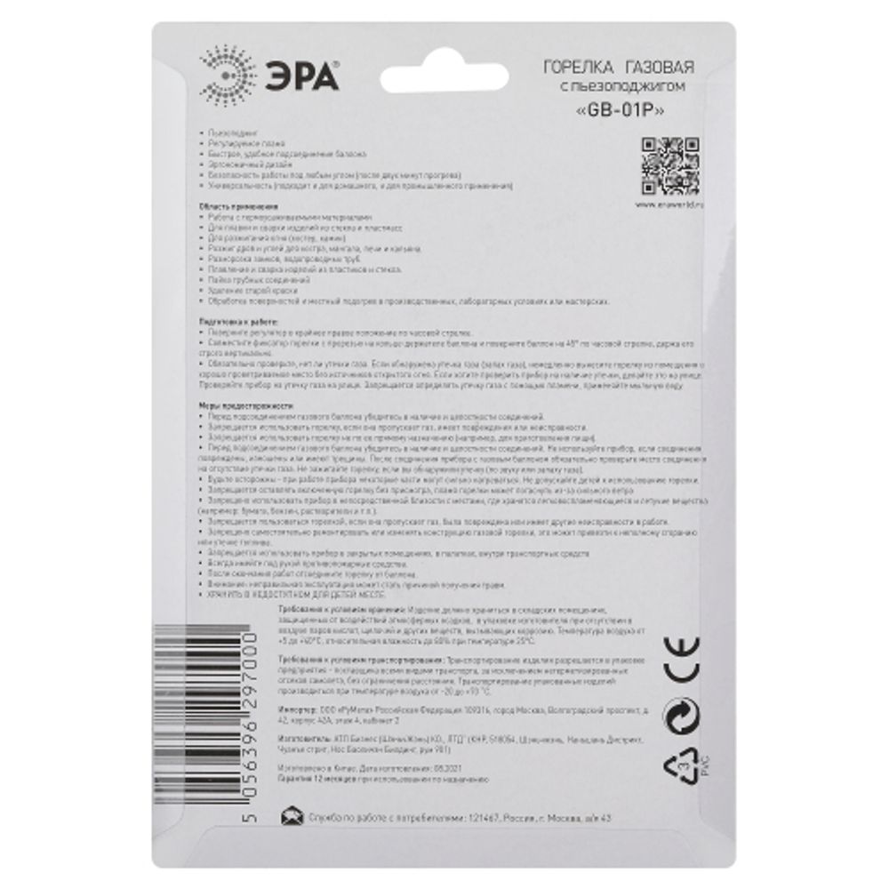 Горелка газовая ЭРА GB-01P с пьезоподжигом установка на баллон