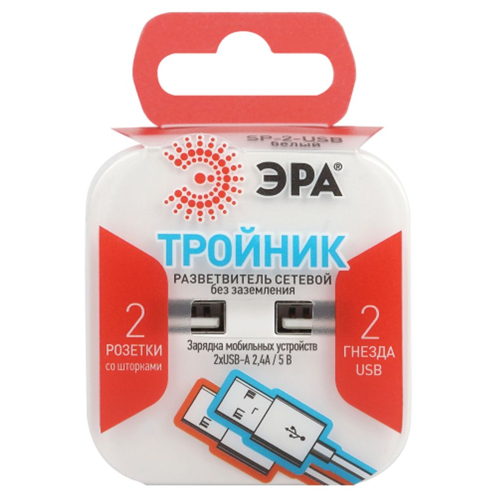Разветвитель электрический ЭРА SP-2-USB-W на 2 розетки + 2xUSB 2400mA, без заземл 10А (белый)