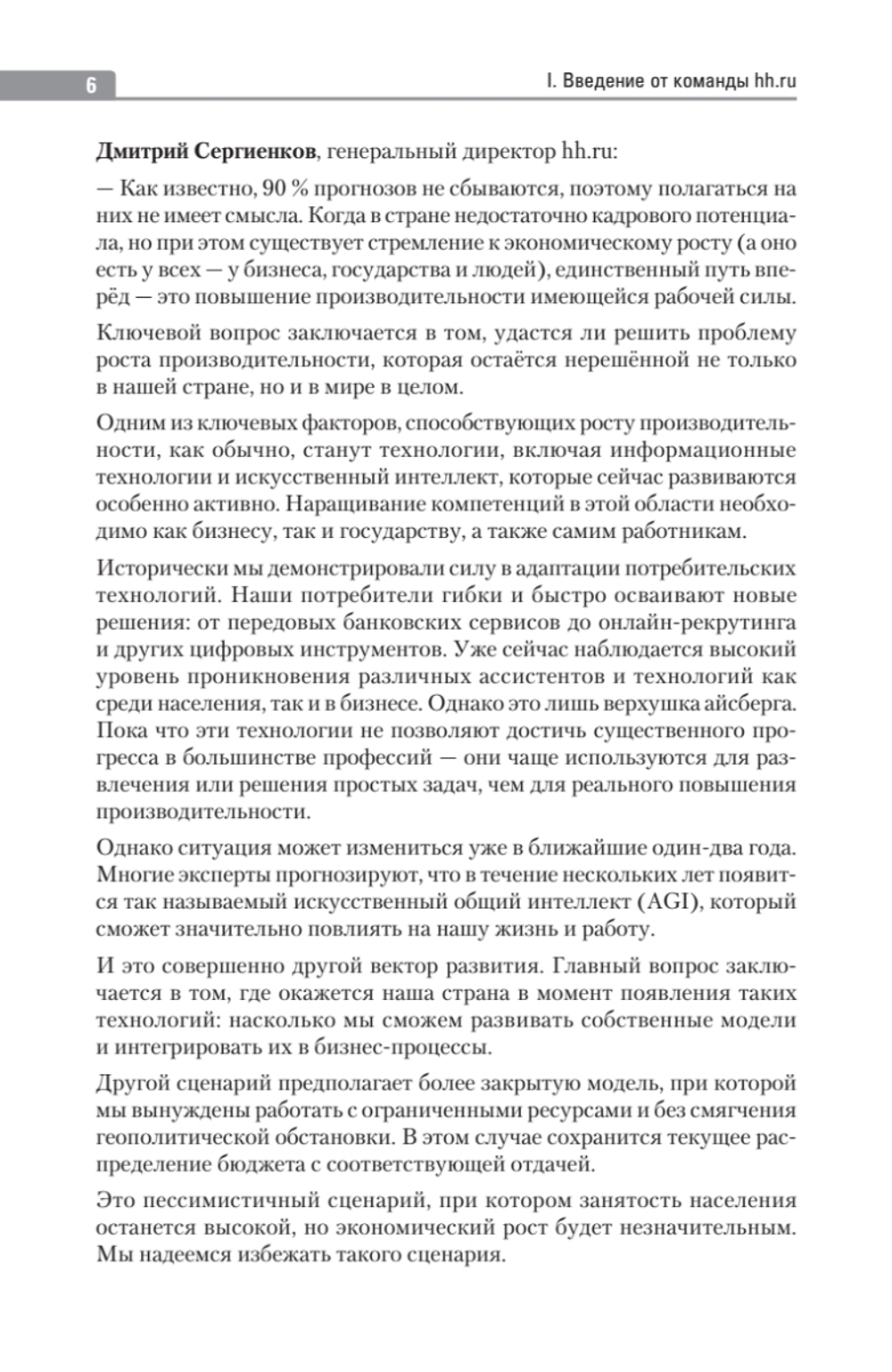 Новый день — новая работа