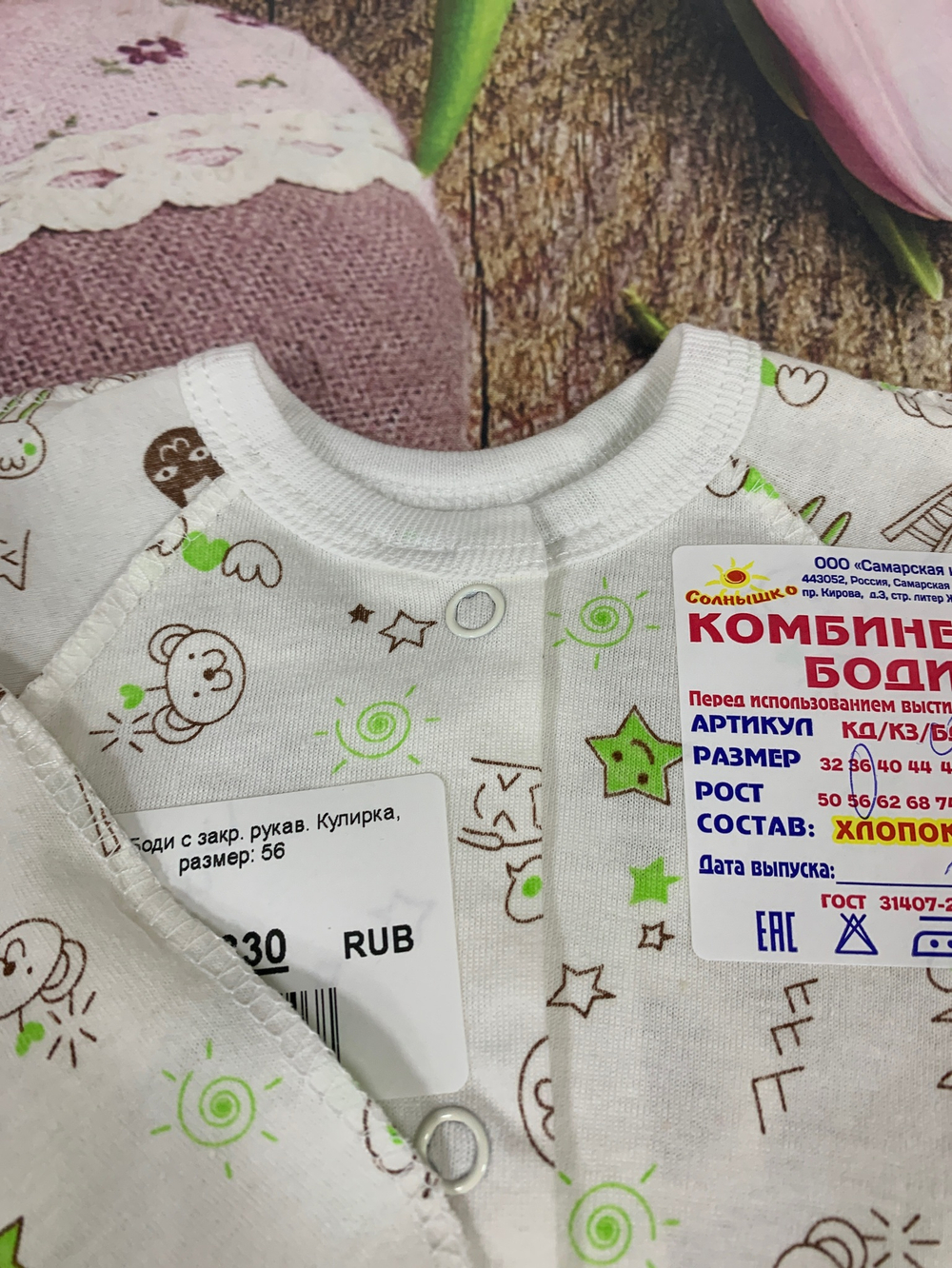 БД-12 Боди с закр. рукав. Кулирка (Размер: 74)