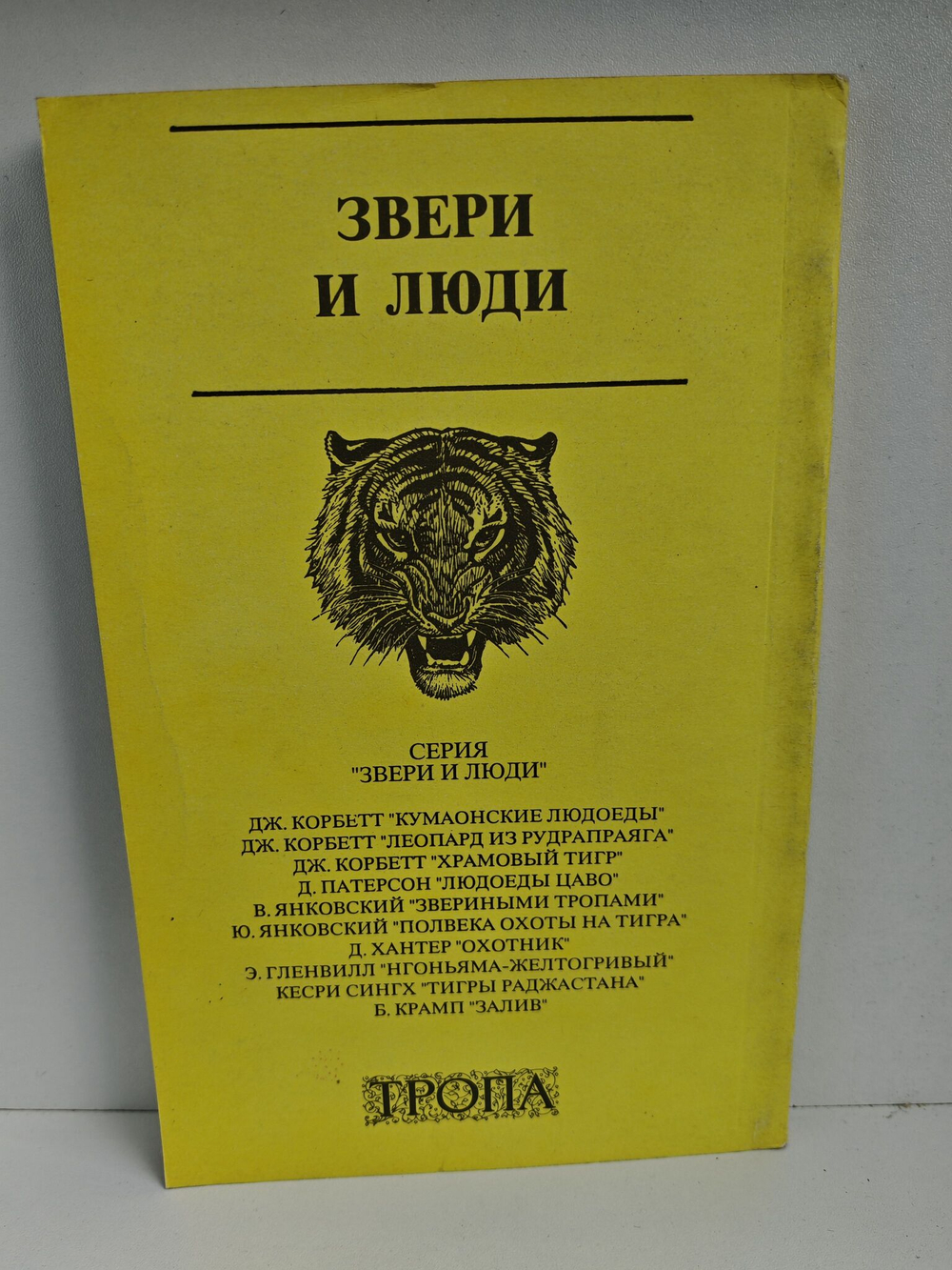 Кумаонские людоеды