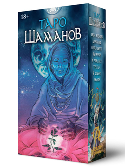 Таро Шаманов (RUS)