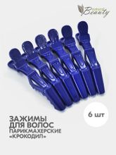 Зажимы крокодилы Mb для волос (6 шт/уп)