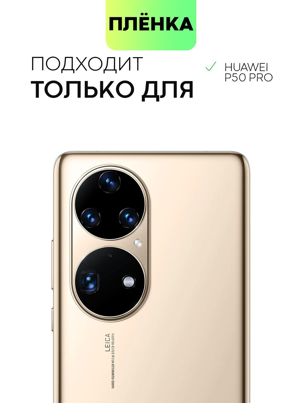 Набор защитных плёнок BROSCORP для Huawei P50 Pro оптом (арт. HW-P50PRO-TPU-FILM-SET2)