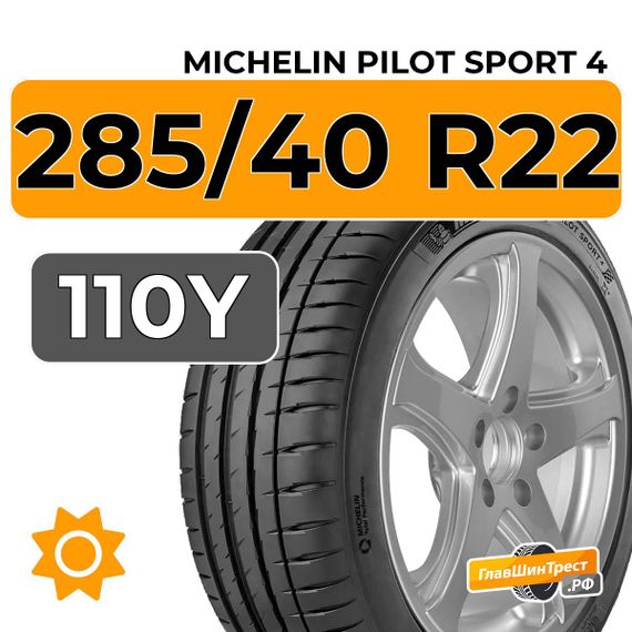 Michelin Pilot Sport 4 SUV 285/40 R22 110Y XL