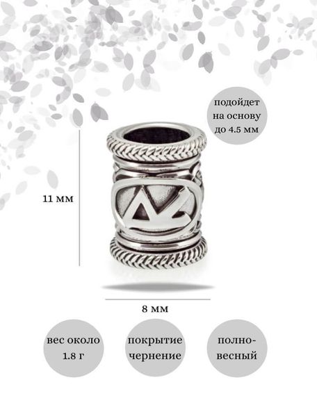 Шарм Райдо из серебра 925 пробы, фото с инфографикой размеров.