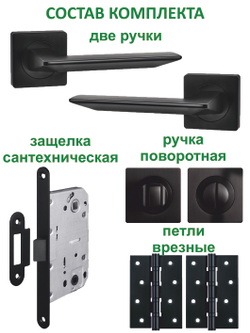 Межкомнатная дверная ручка с замком и петлями