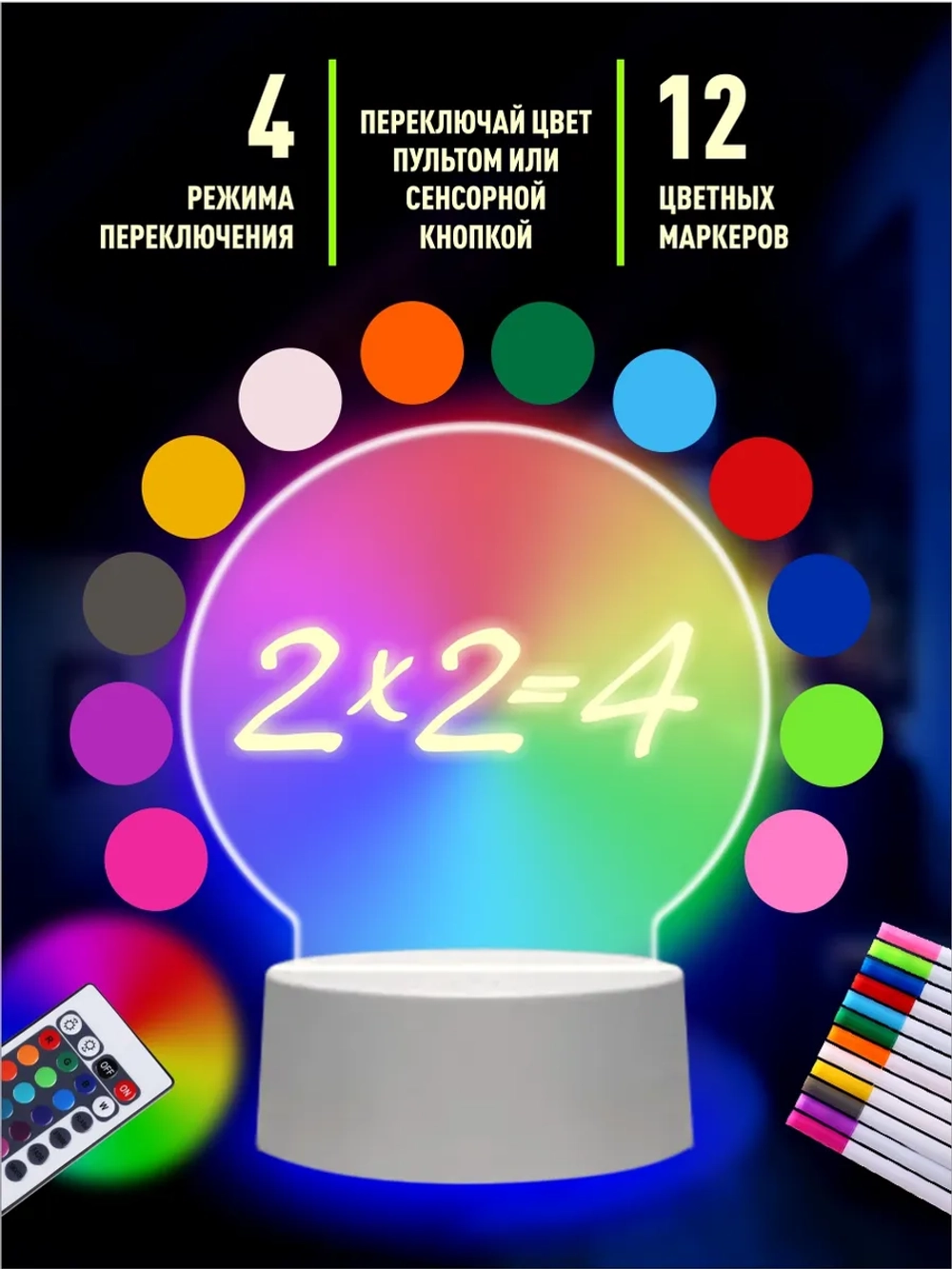 Ночник с маркером для рисования, набор для творчества