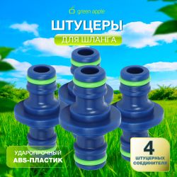 Соединитель GREEN APPLE GAP-MP013 штуцерный комплект 4 шт | GREEN APPLE