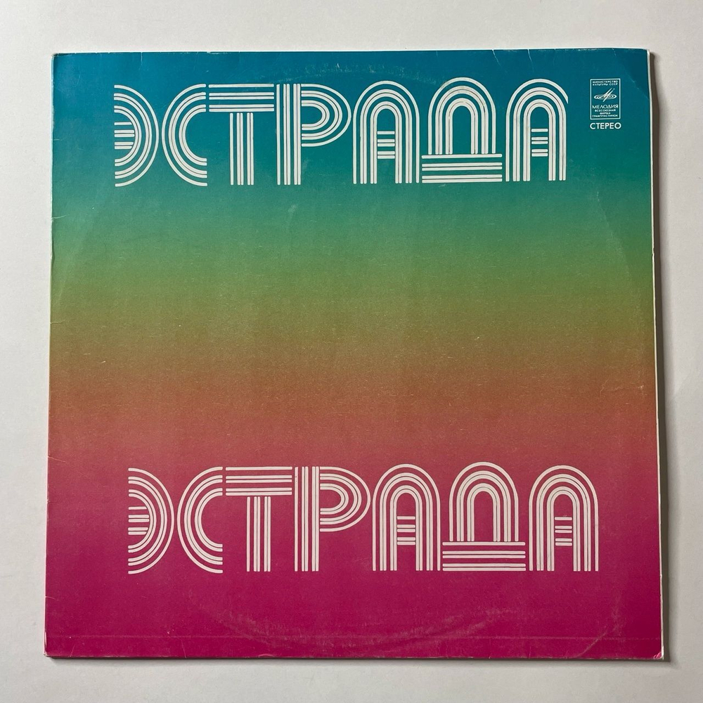 Винтажная виниловая пластинка LP Песняры II (СССР 1978) Черные Очи