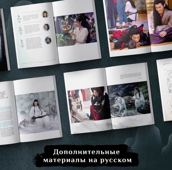 Артбук Мир сериала «Неукротимый»