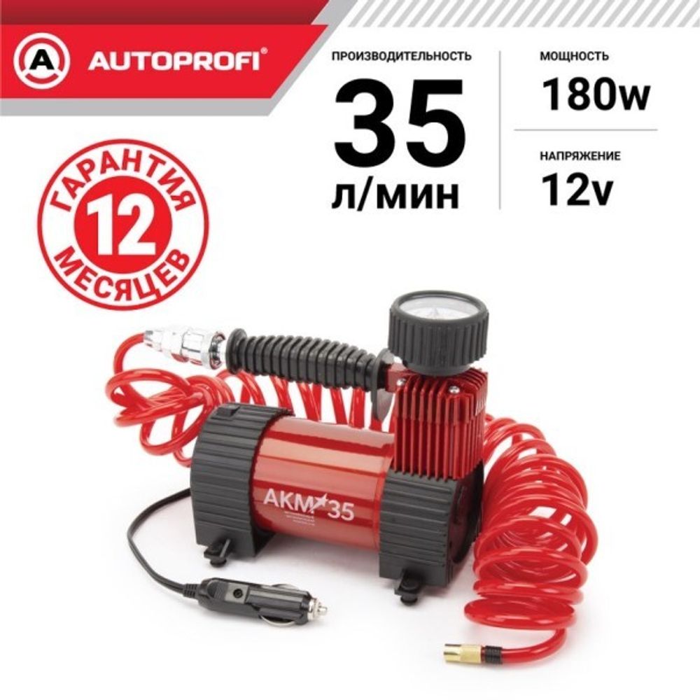 Компрессор поршневой 12В, 35л/мин. до 10 Атм 180Вт (AUTOPROFI)