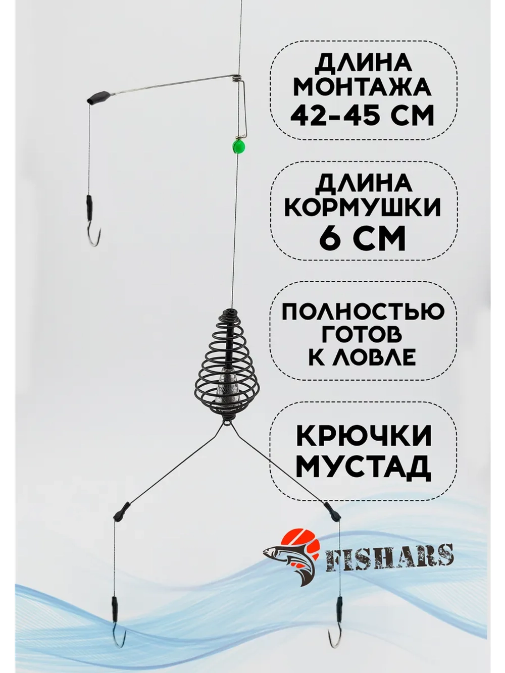 Универсальный карповый монтаж «Пружина» 3 крючка и кормушка