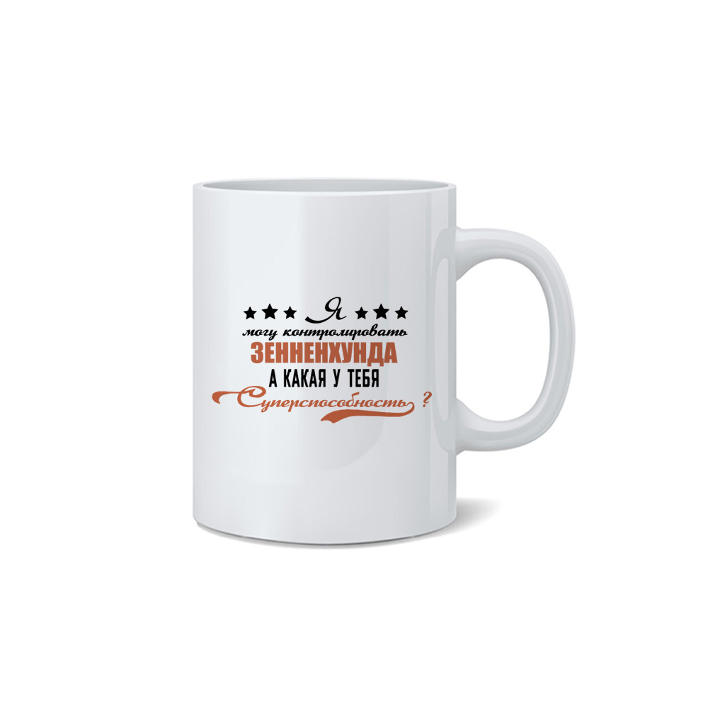 Кружка "Берн - суперспособность"