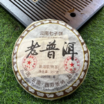 Чай 熟普洱 - Шу Пуэр