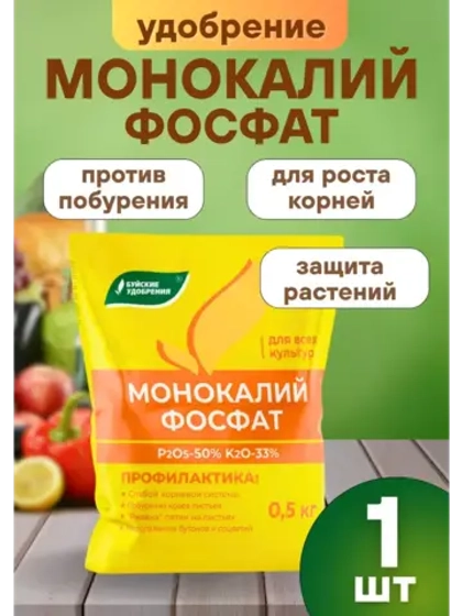 Монокалийфосфат удобрение для подкормки растений 500г