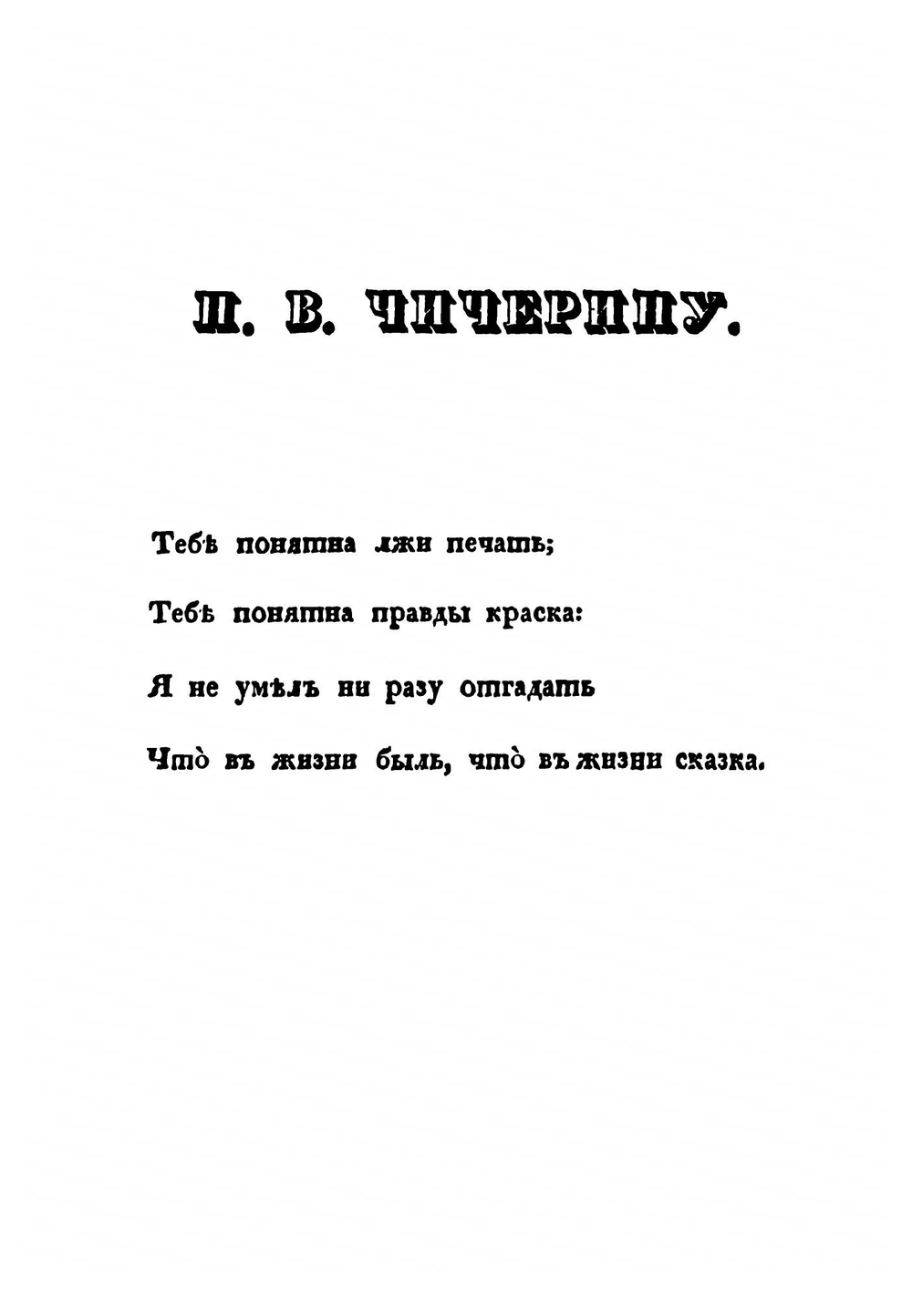 Три повести | Павлов Николай Филиппович