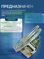 Термостат механический TAM-145-1.3М для двухкамерных холодильников и морозильников