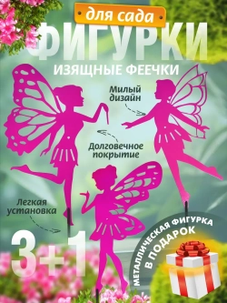 Феи комплект 3 шт розовые