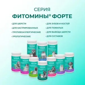Противоаллергический комплекс Фитомины Форте кошкам и собакам, на основе растительных, минеральных и биоактивных веществ