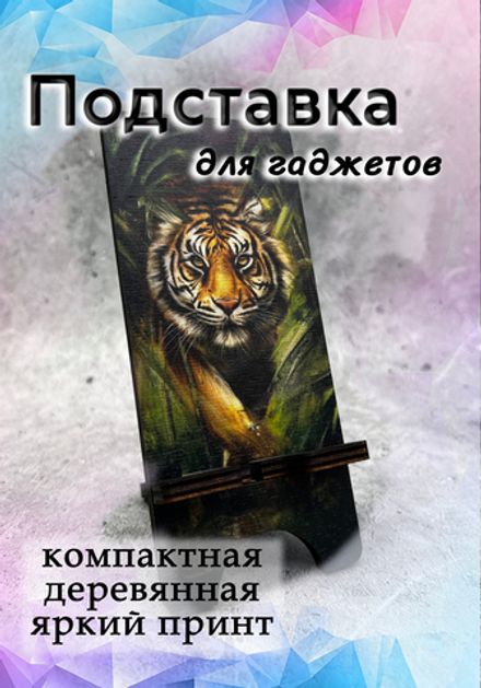 Подставка под телефон - 07