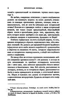 Буддизм. Исследования и материалы. Том I | И.П. Минаев