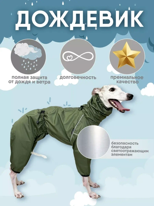 Дождевик комбинезон для собак средних и крупных пород