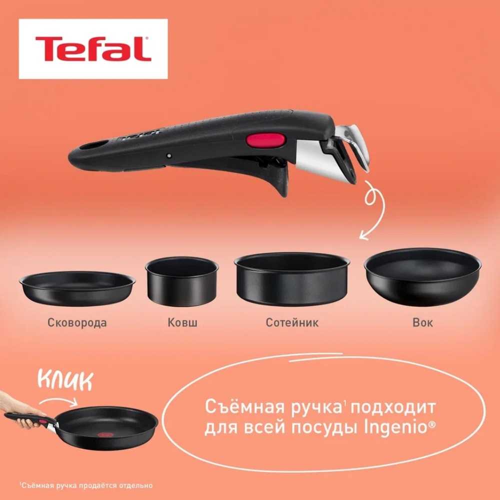 Съемная ручка Tefal Ingenio 4240810