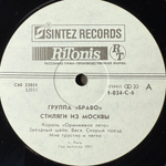 Виниловая пластинка Браво - Стиляги Из Москвы LP