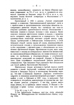 Чуваши-яфетиды на Волге | Марр Николай Яковлевич