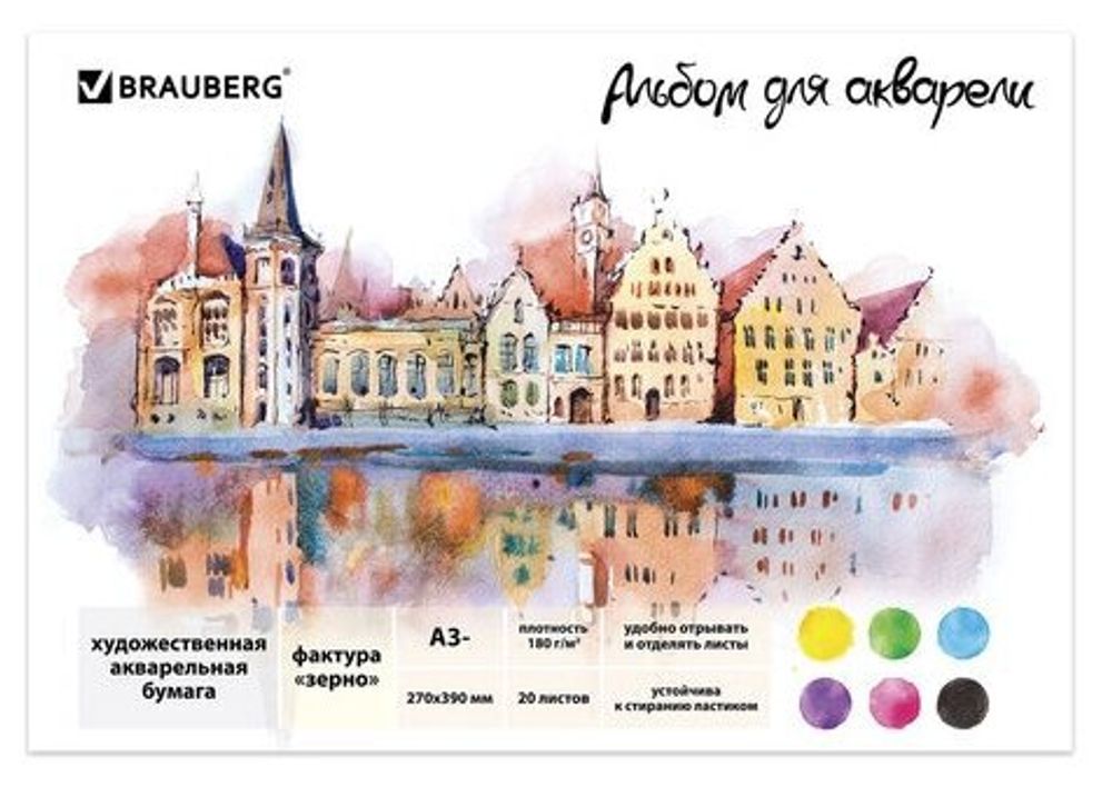 Альбом для акварели БОЛЬШОЙ ФОРМАТ, А3, ЗЕРНО, бел, 20л, 180г/м, склейка,BRAUBERG ART CLASSIC,128964