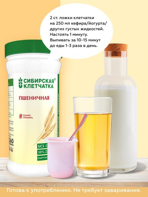 Пшеничная, Клетчатка Сибирская, 260 г