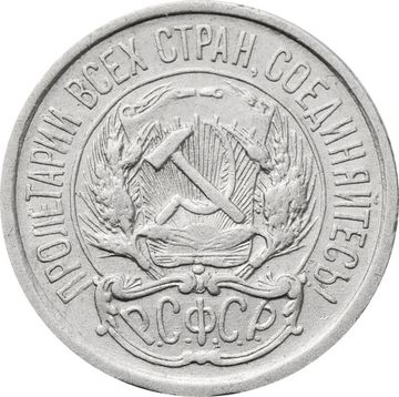 10 копеек 1921