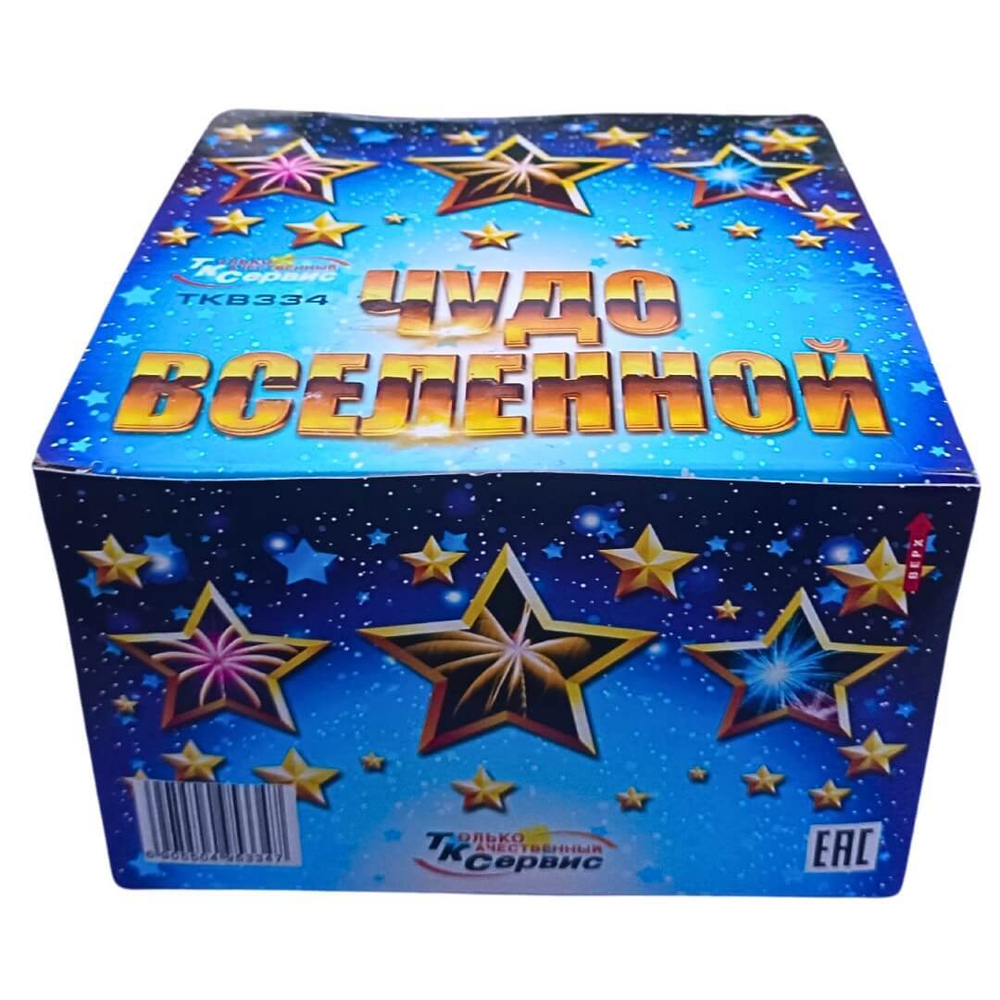 ЧУДО ВСЕЛЕННОЙ