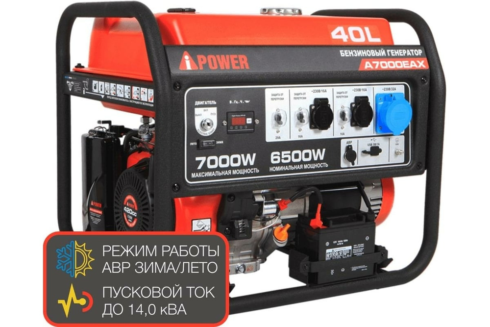 Генератор бензиновый A-iPower A7000EAX