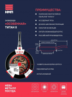 Сковорода Нева Металл Посуда Титан II Особенная 20 см