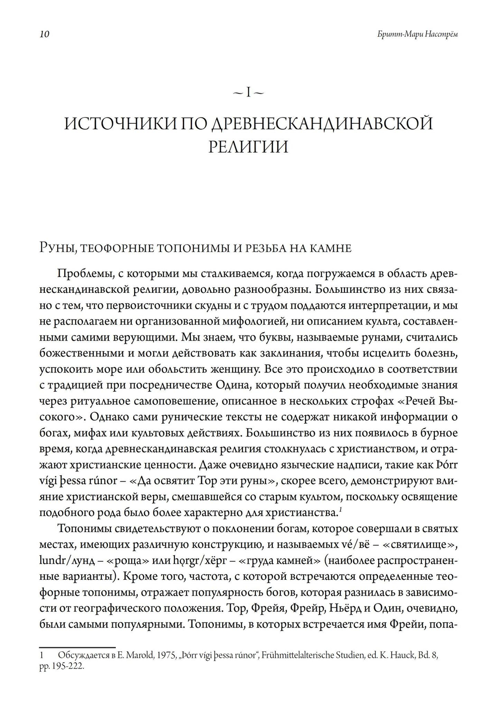 Фрейя – Великая Богиня Севера