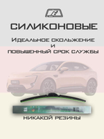 Щетки стеклоочистителя HUOYE Y8 600/525 мм на Avatr 11Changan | Push button