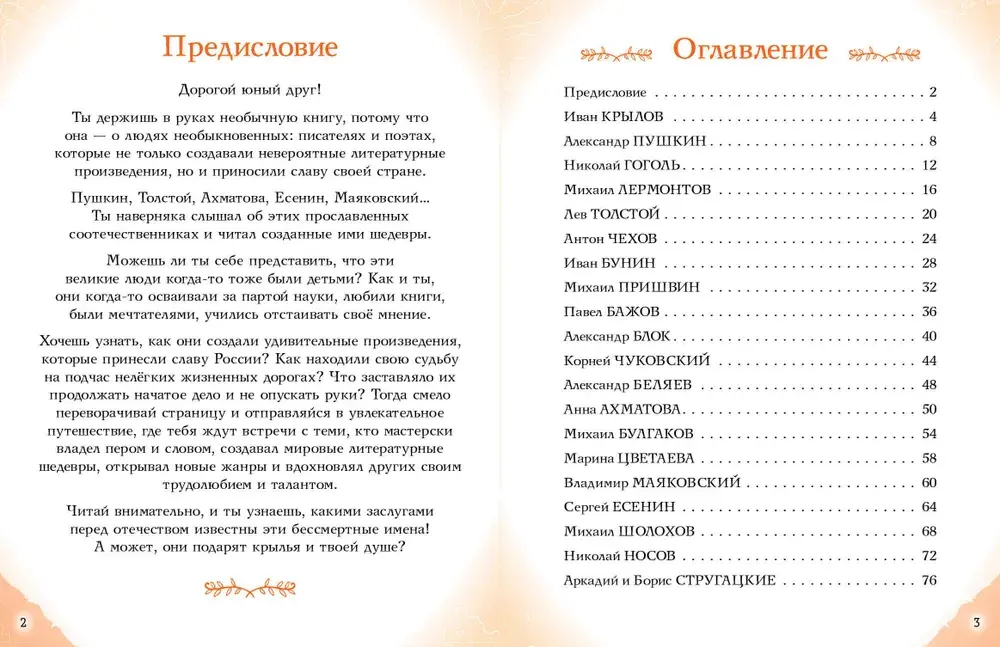 Писатели, прославившие Россию