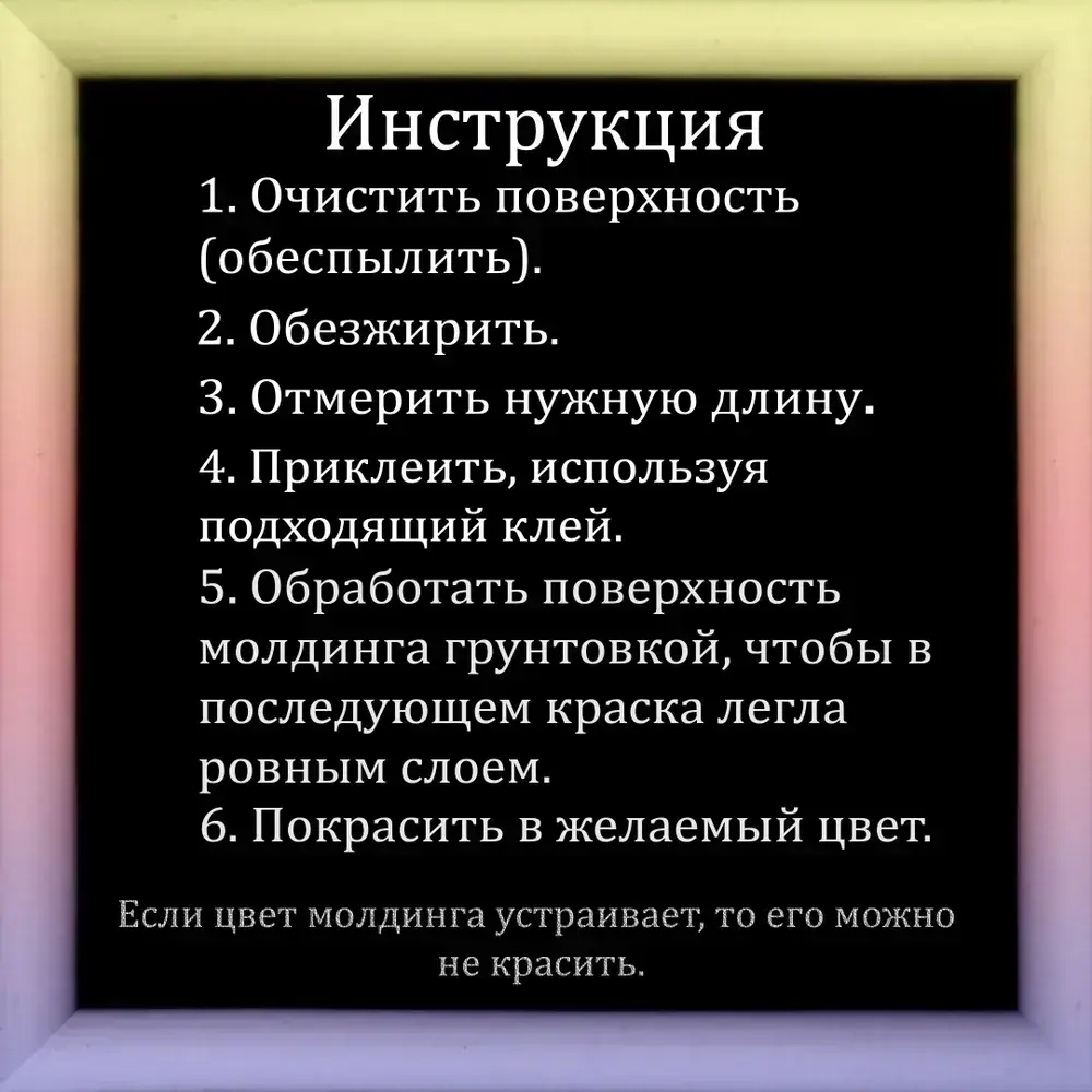 Молдинг декоративный гибкий 9мм 5м / для стен / декор для дома