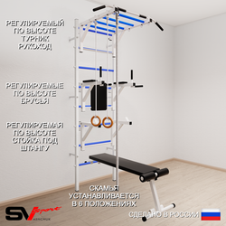 Шведская стенка Sv Sport 564 (Турник рукоход/Брусья/Стойка/Скамья/Канат/Кольца)