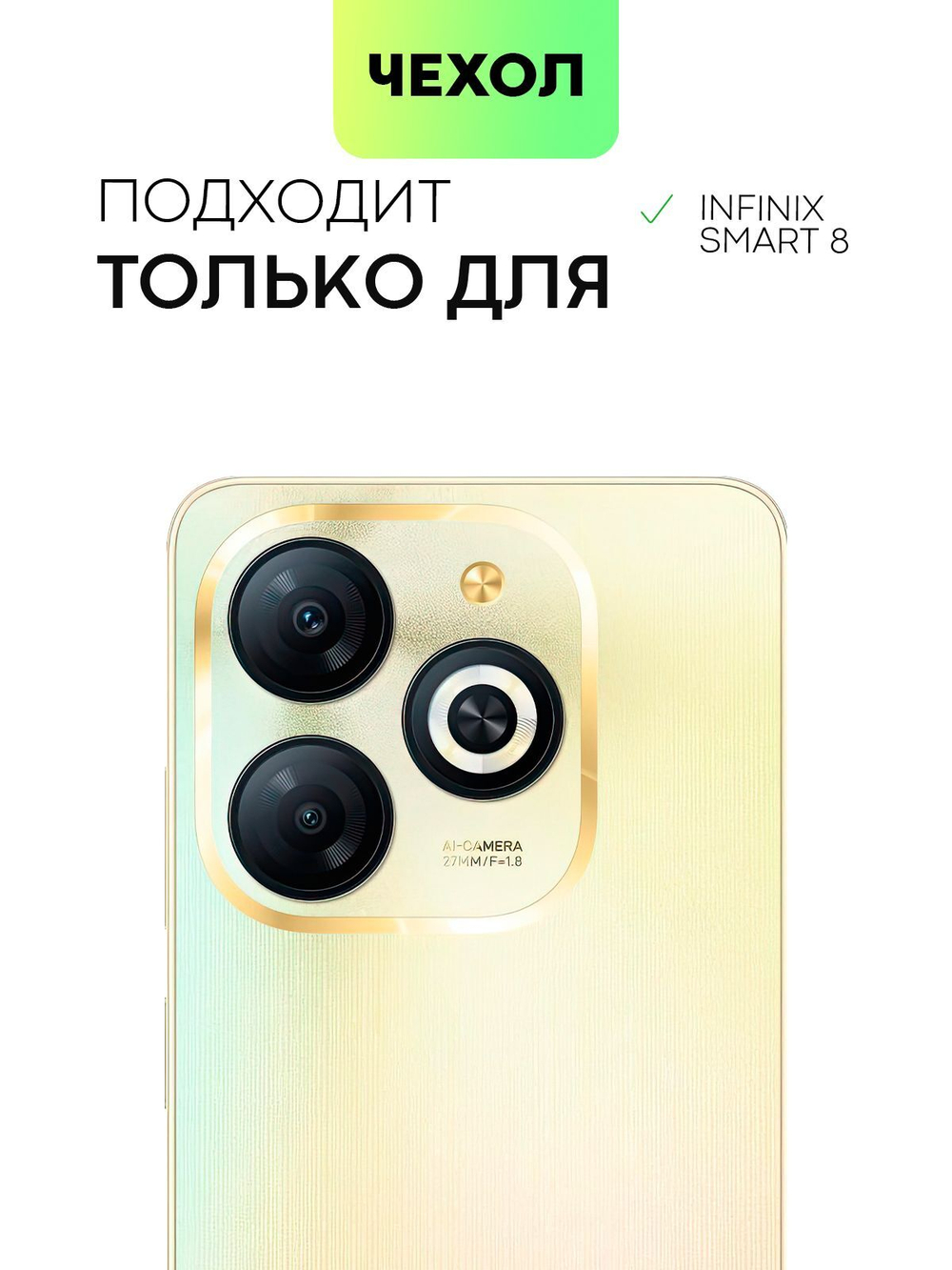 Чехол BROSCORP для Infinix Smart 8 (арт.INF-S8-COLOURFUL-BLACK )
