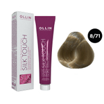 OLLIN SILK TOUCH 8/71 светло-русый коричнево-пепельный 60мл Безаммиачный стойкий краситель для воло