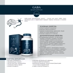 GABA Evasion | Гамма аминомасляная кислота